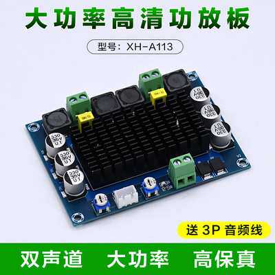 XH-A113 数字功放板TDA7498供电12-32V高清大功率双100W功放模块