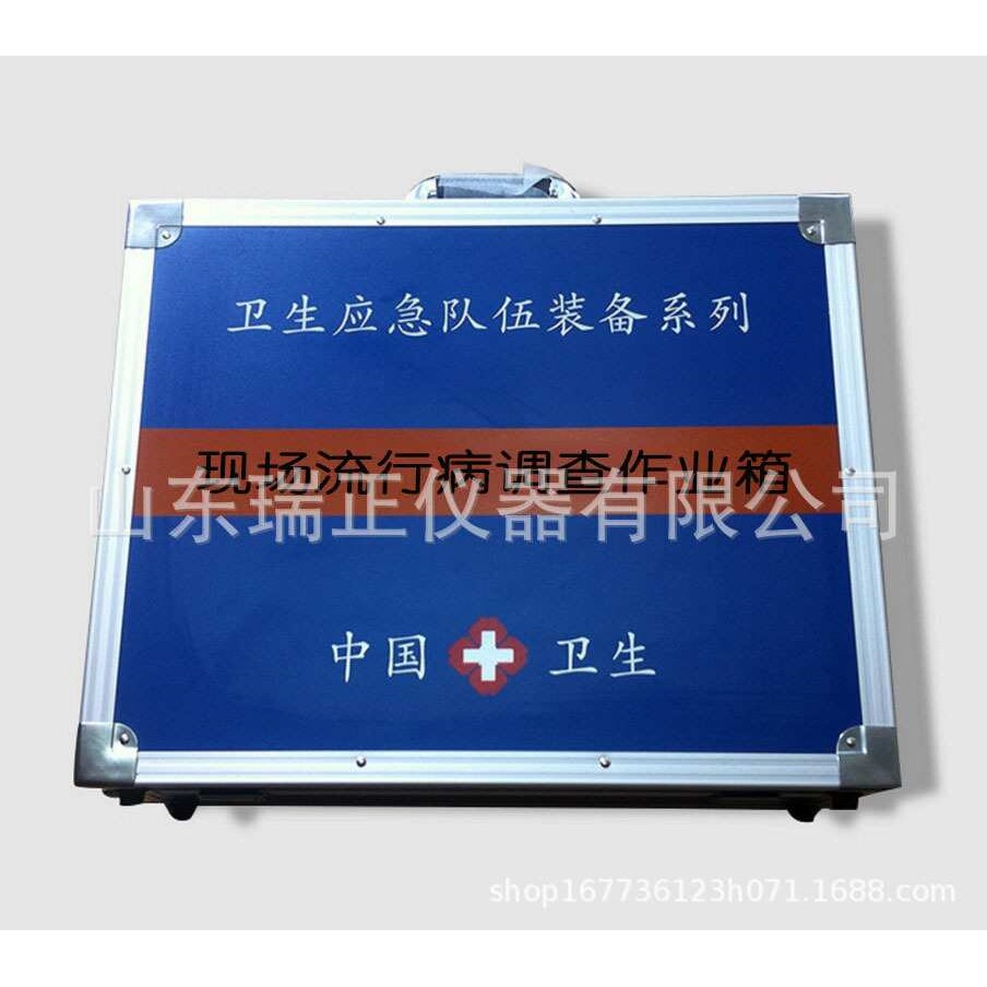 现场流行病调查作业箱现场流行病学调查箱