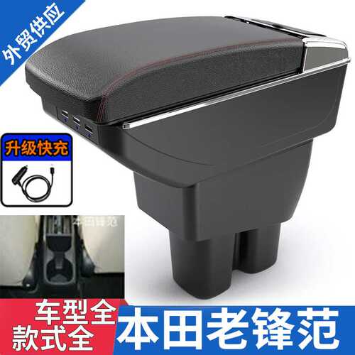 适用于本田city老款锋范经典扶手箱储物箱汽车中央扶手专用改装