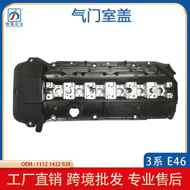 适用于宝马 发动机缸盖汽车发动机汽门室盖 汽缸盖 11121432928