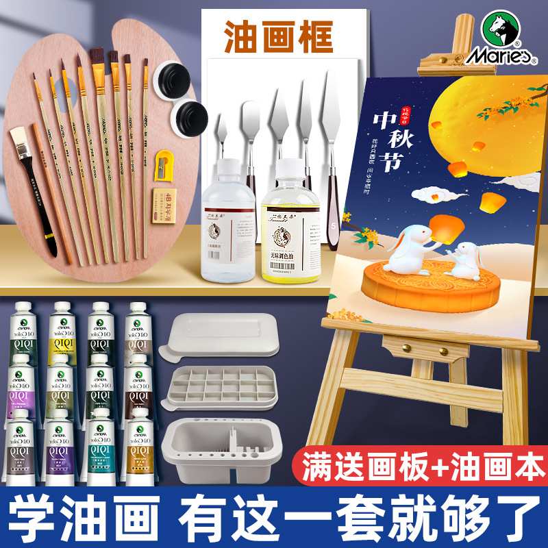 马利油画颜料套装工具初学者绘画专用油彩颜料美生生画画油画箱子