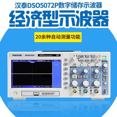 HantekDSO5072P DSO5102P DSO5202P 100M2通道数显数字示波器