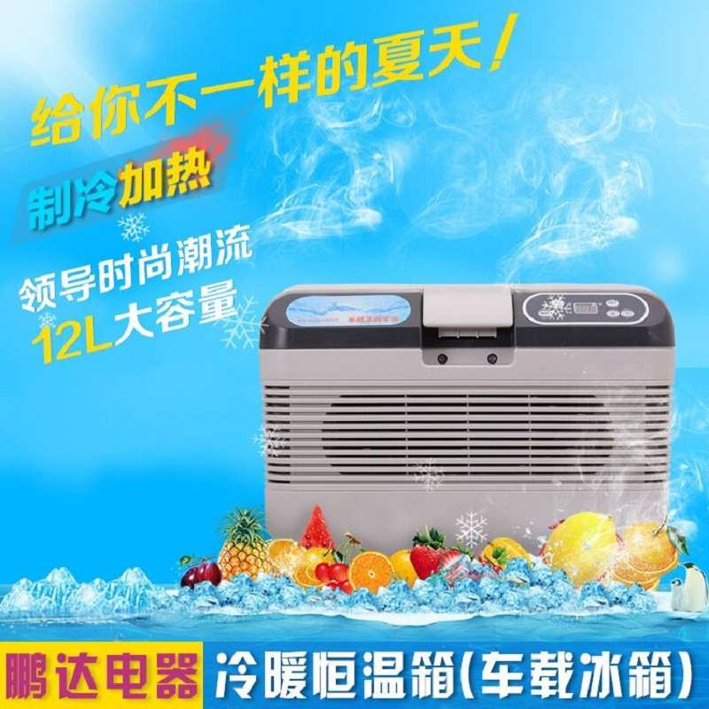 车载冰箱车家两用12V24v大货车通用迷你冷暖箱汽车保温冷藏箱数显