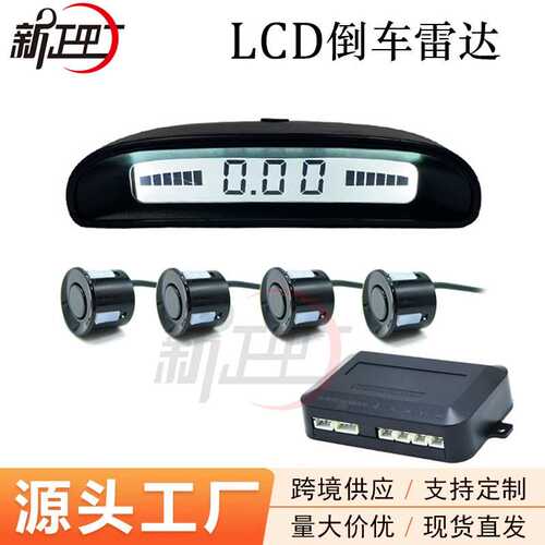 厂家 汽车倒车雷达语音蜂鸣四探头LCD显示屏智能声波倒车雷达