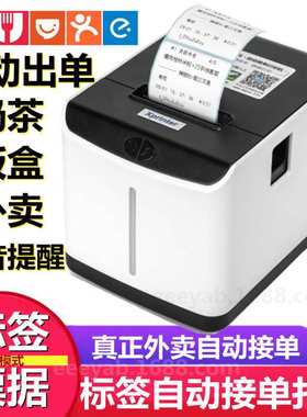 芯烨XP-T271U外卖标签打印机WiFi自动接单真人语音奶茶店条码机