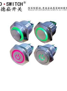 D-SWITCH德崧定制25mm IP67双色三色LED防水型金属开关