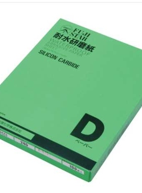 三共理化学SANKYO研磨纸DCCS230X280-800涂膜研磨作业耐水