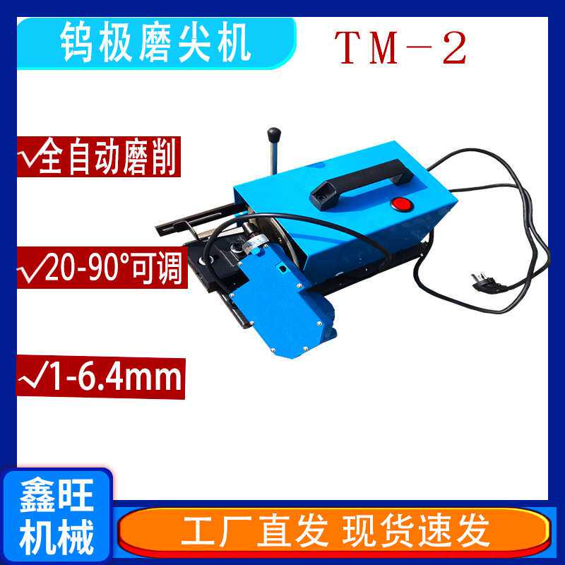 TM-2氩弧焊钨棒打磨切断机钨极磨尖机台式钨极磨削机钨针磨削机
