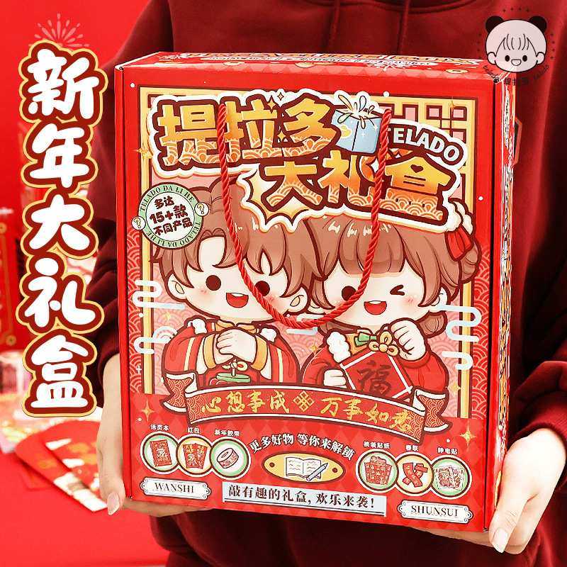 提拉多年货礼盒胶带贴纸手账套装对联红包手帐值新年礼物可爱礼包,模玩/动漫/周边/娃圈三坑/桌游,模型制作工具/辅料耗材,淘宝优惠券,粉丝福利购,淘宝优惠卷