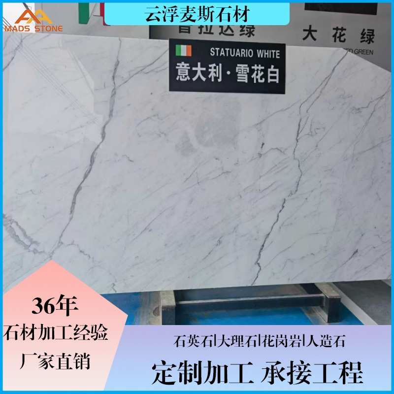 天然大理石意大利雪花白网红餐厅吧台台面别墅装修背景墙厂家