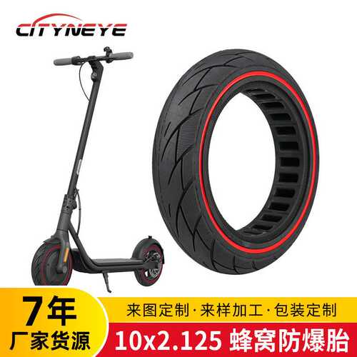 电动滑板车10*2.125越野防滑防爆蜂窝实心胎F30/F40/Mi4 lite二代
