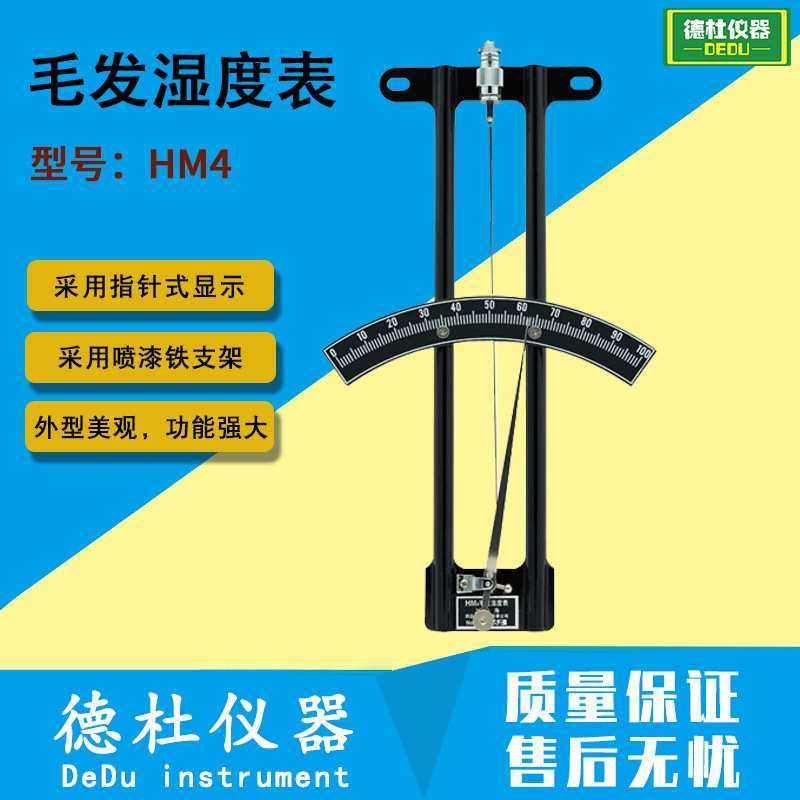HM4毛发湿度表 毛发指针式温湿度计 毛发式湿度计,模玩/动漫/周边/娃圈三坑/桌游,模型制作工具/辅料耗材,淘宝优惠券,粉丝福利购,淘宝优惠卷