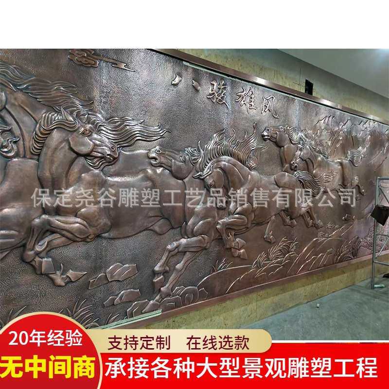 大型锻铜浮雕铸铜八骏马立体壁画山水文化墙主题景观雕塑背景墙