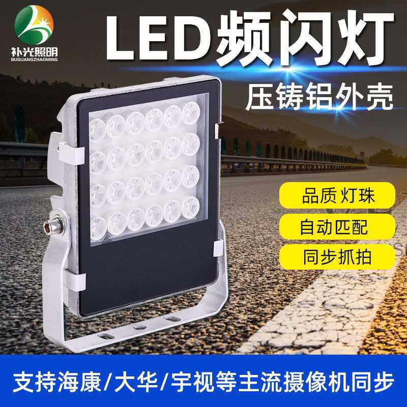 海康LED监控补光灯 道路交通安防车牌识别灯 违章抓拍智能频闪灯