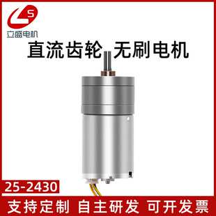 立盛GA25 超长寿命调速小马达12v24v 2430微型直流无刷减速电机