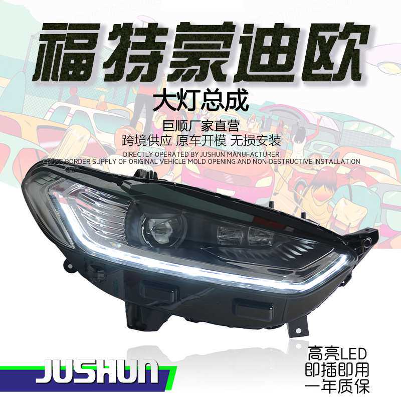适用于13-16款福特蒙迪欧大灯总成改装高配LED透镜日行灯流水转向