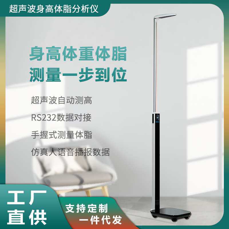 贝雅超声波身高体重秤体脂测量仪智能语音播报体脂电子秤测BMI
