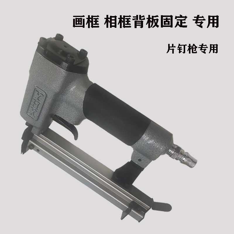 YHX气动片钉枪相框 画框 固定钉枪 片钉枪码钉枪相框配件