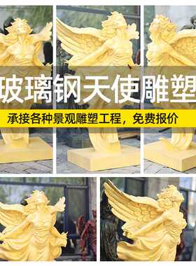 欧式别墅庭院树脂天使人物雕塑室外婚礼景观玻璃钢飞女雕像摆件