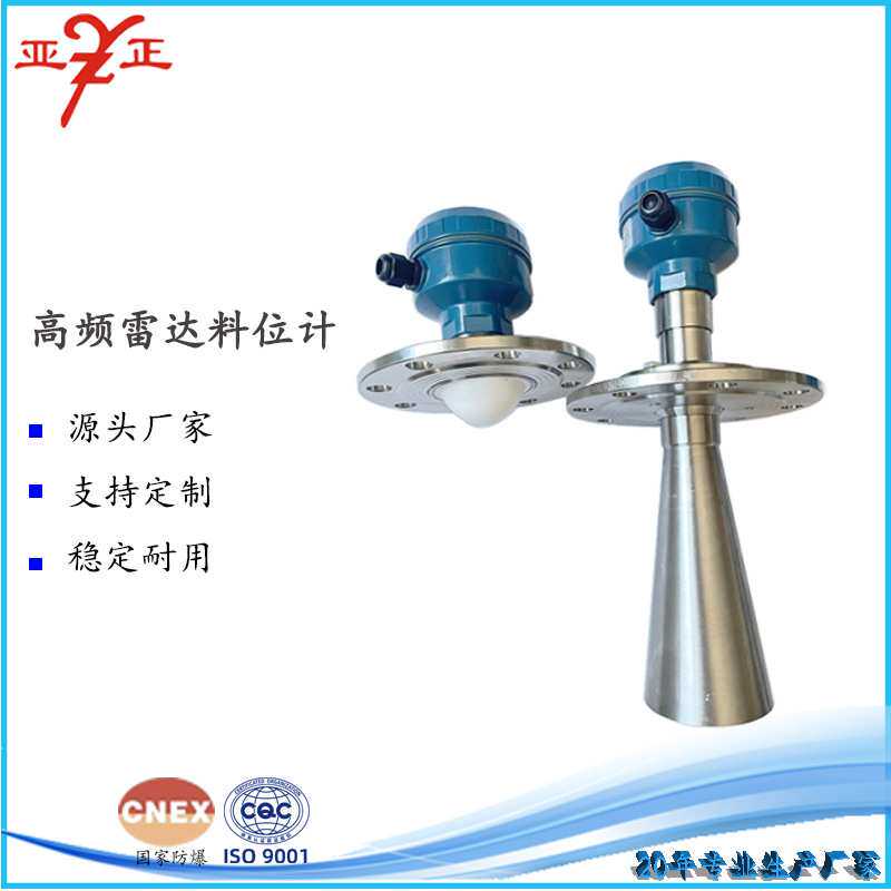 高频雷达物位计 料仓智能物位计 雷达料位控制器