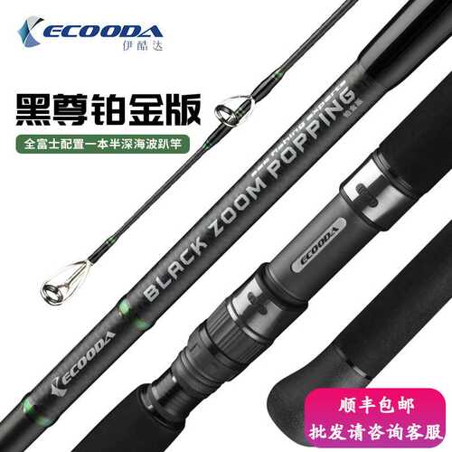 伊酷达ECOODA黑尊铂金版SIC富士环波爬竿popping海钓抛投金枪大物