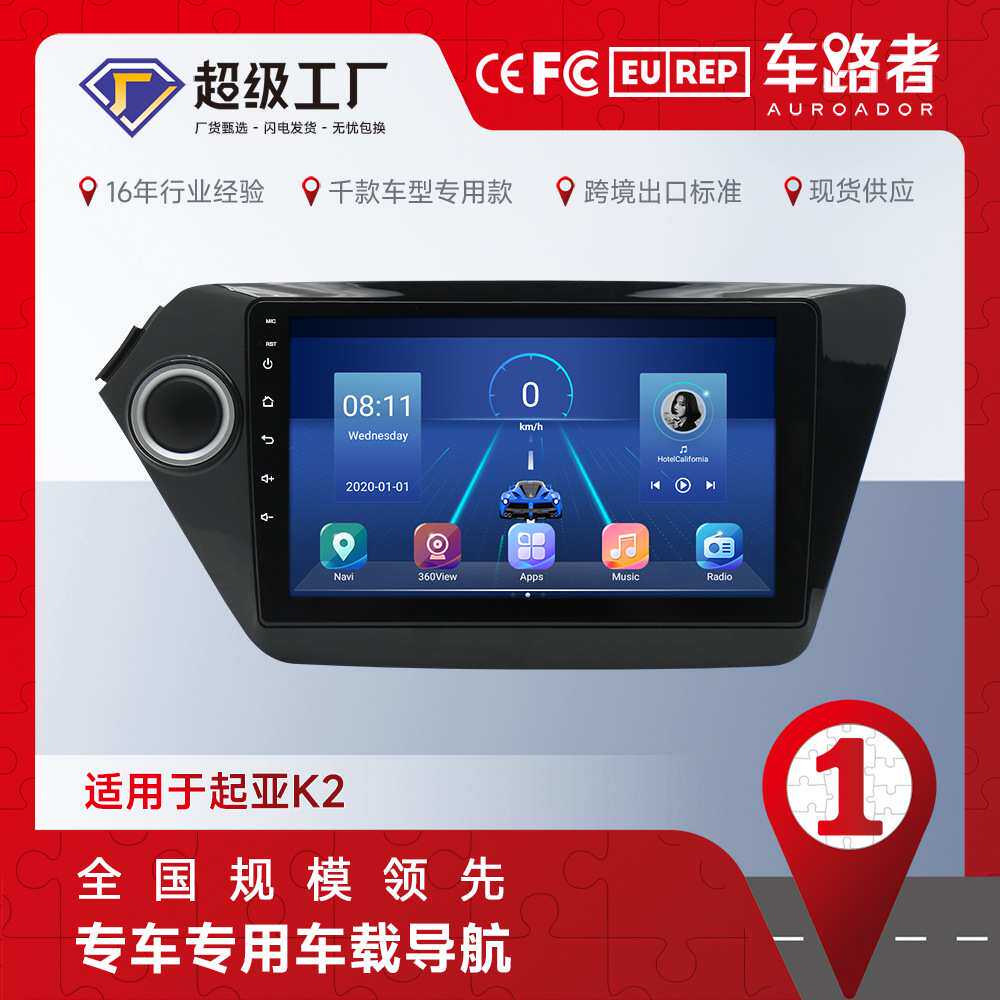 适用于起亚K2安卓智能导航 车载播放器mp5收音机 4+64内置Carplay