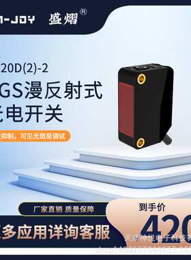 神悦红光光电开关背景BGS型PQ20D(2)DND350常开常闭测黑色