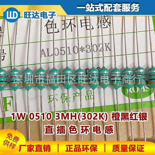 1W 0510- 3MH色环电感AL0510-302K橙黑红银1000个直插绕线电感器