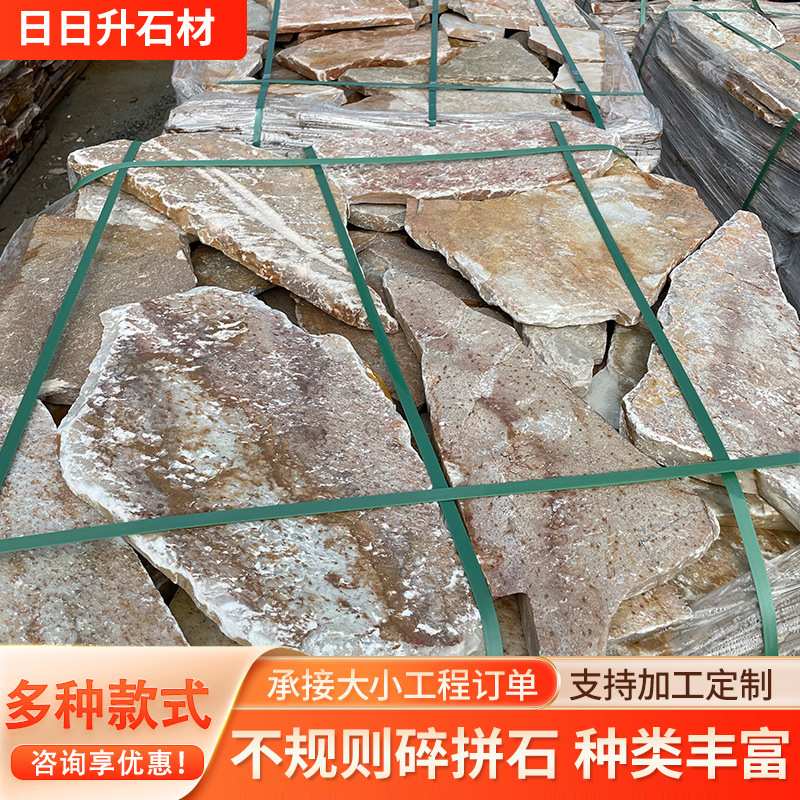 不规则文化石碎拼庭院装修石黄木纹黄锈石文化装修石不规则碎拼石