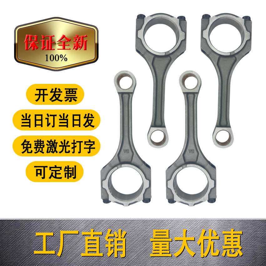13201-09630 连杆总成 汽车连杆厂家 适用于丰田5GR发动机