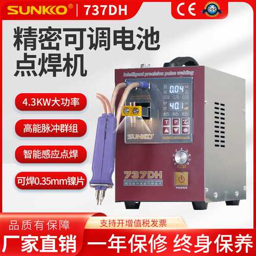 SUNKKO 737DH锂电池点焊机18650焊接五金件手持小型碰焊机大功率