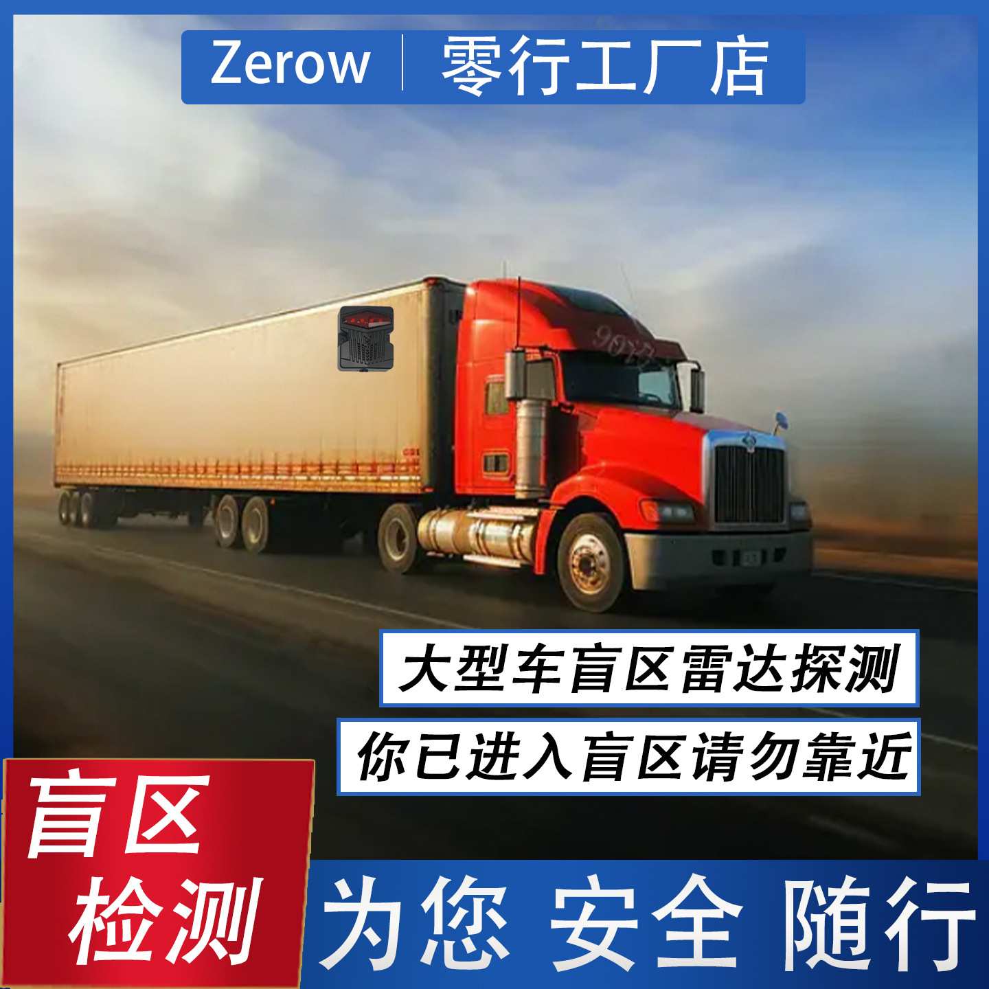 零行车盲区辅助预警24G毫米波雷达BSD货车监测系统智能安全预警