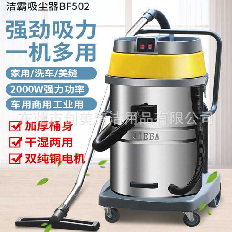 洁霸BF502吸尘器大功率工业工厂酒店用双除尘器马达吸水机70L