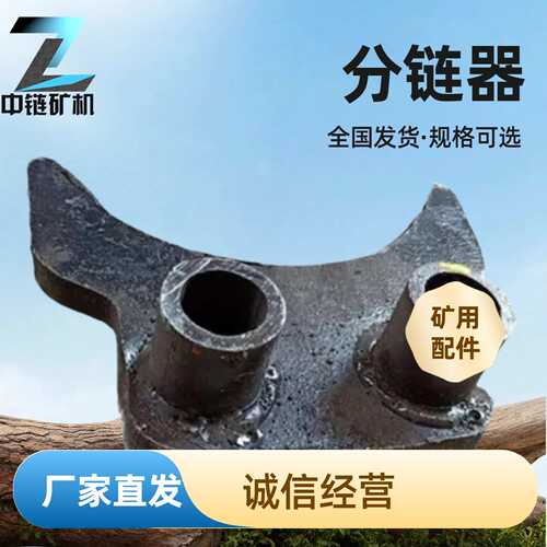 厂家供应综采刮板机分链器 链条配套分链器 链轮轴组