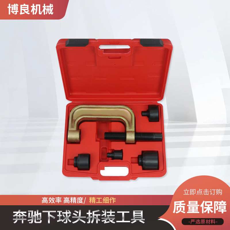 适用奔驰下球头拆装工具 奔驰下摆臂球头拆卸器碳钢汽车修配工具