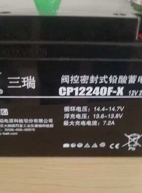 三瑞蓄电池CP12240F-X /12V24AH 铅酸免维护
