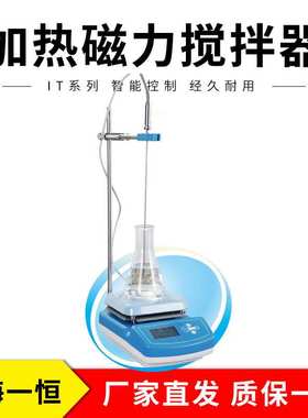 上海一恒       IT-07A3   磁力搅拌器