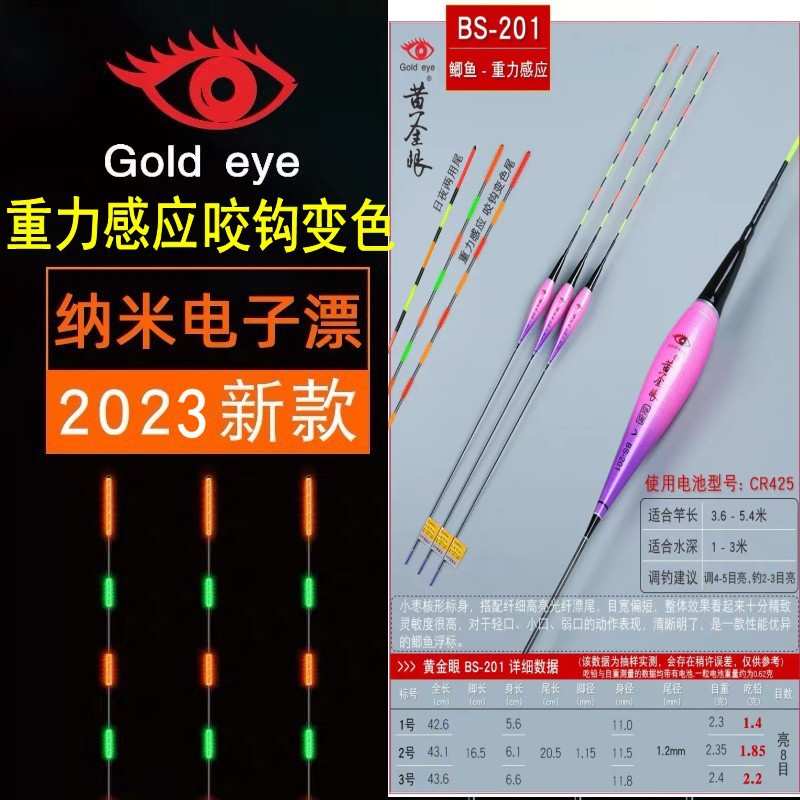 黄金眼咬钩变色电子浮标BS系列重力感应鱼漂纳米鲫鱼漂大物漂