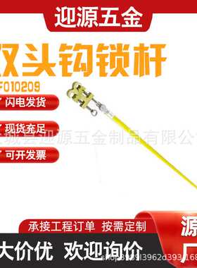 双头钩锁杆ZF010209双线夹持绝缘操作杆1M带电锁线杆绝缘固定杆