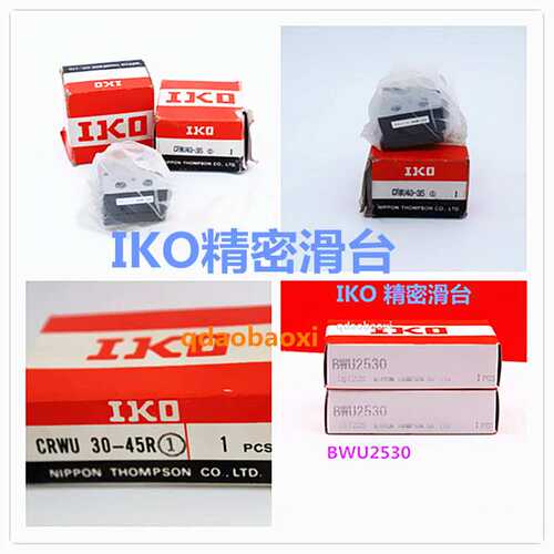 IKO滑台BSR2570SL BSR2570 IKO精密滚珠滑轨滑组不锈钢标准件现货