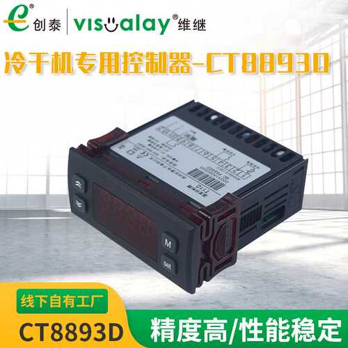 生产出售冷干机控制器CT8893D  模块化冷干机用控制器 维继