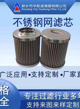 不锈钢折叠滤芯 不锈钢网油滤芯 0060D050W/HC 不锈钢滤芯
