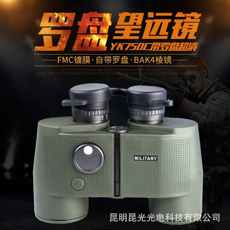 昆光浮水YK7X50C罗盘测距找蜂专业防水便携户外高清倍双筒望远镜