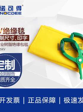 5KV带电作业高低压绝缘毯树脂包毯遮蔽毯 800X1000MM