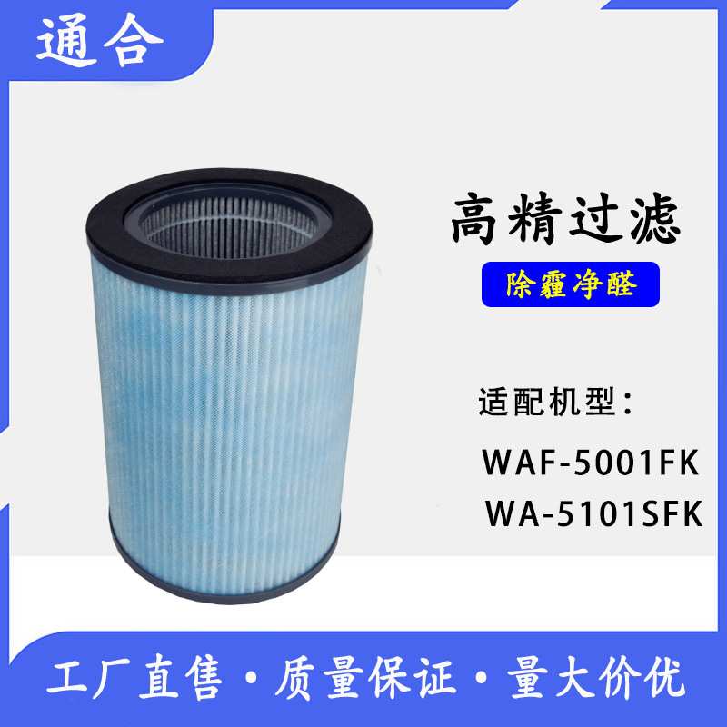 适配惠而浦WA-5001FK/5101SFK空气净化器过滤网圆筒复合滤芯除霾