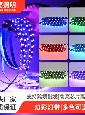 定制灯带5050幻彩变色智能氛围灯低压24v户外防水线型灯RGB可调光