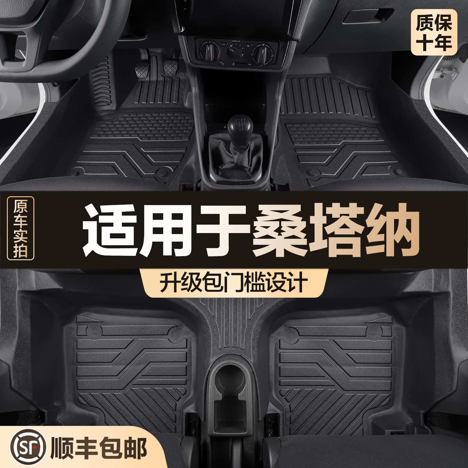 适用大众桑塔纳脚垫全包围专用汽车配件内饰改装饰用品大包围地垫