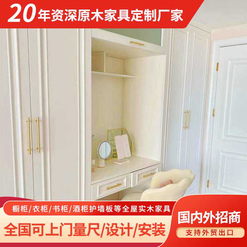 定制实木衣柜欧式全屋家具书柜榻榻米组合柜梳妆台造型整体衣橱