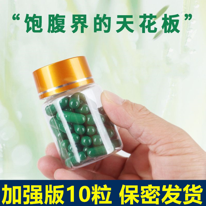 加强版控制食欲抑制剂管嘴饱腹感顽固型减少饮食去抗体经典小绿丸