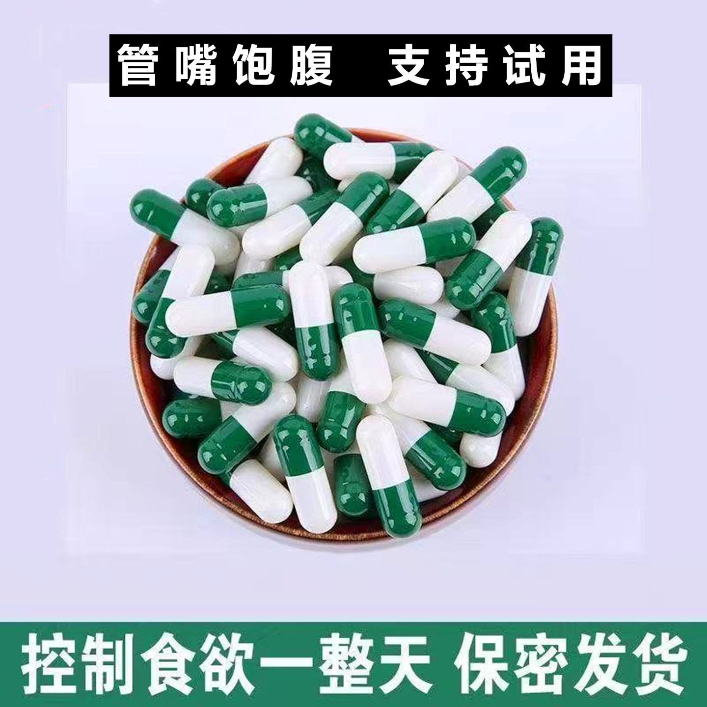 加强版控制食欲抑制剂管嘴饱腹感顽固型减少饮食去抗体经典小绿丸